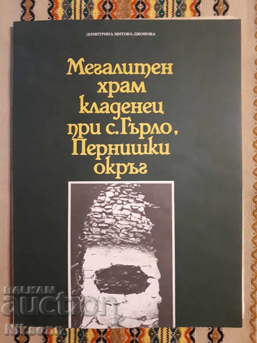 Megalithic well temple near the village of Gârlo, Pernik region