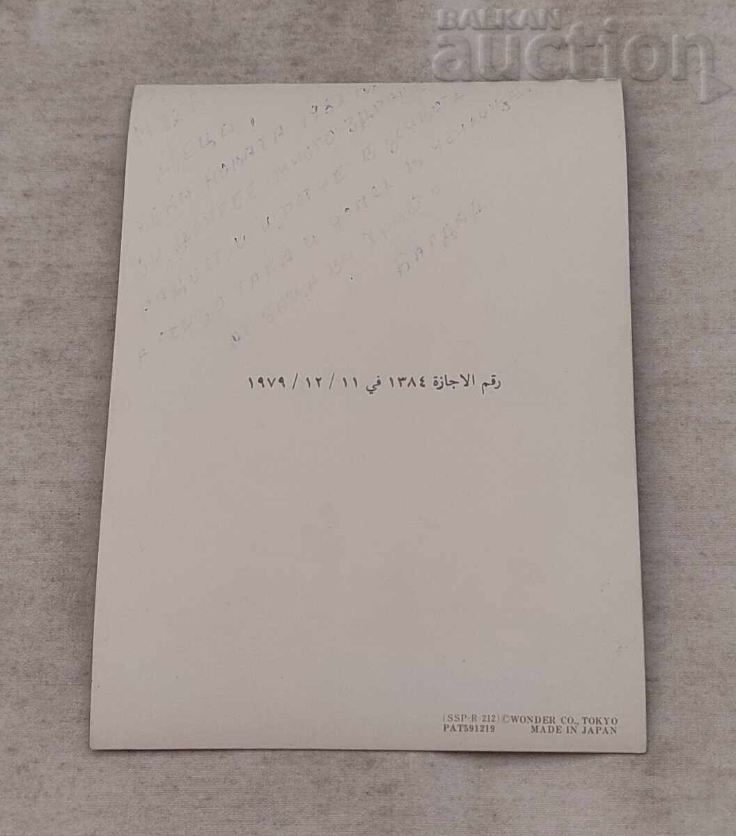 Πρωτοχρονιάτικη 3D ΚΑΡΤΑ 1982 με τιμή € 1.02 | 1.99 BGN