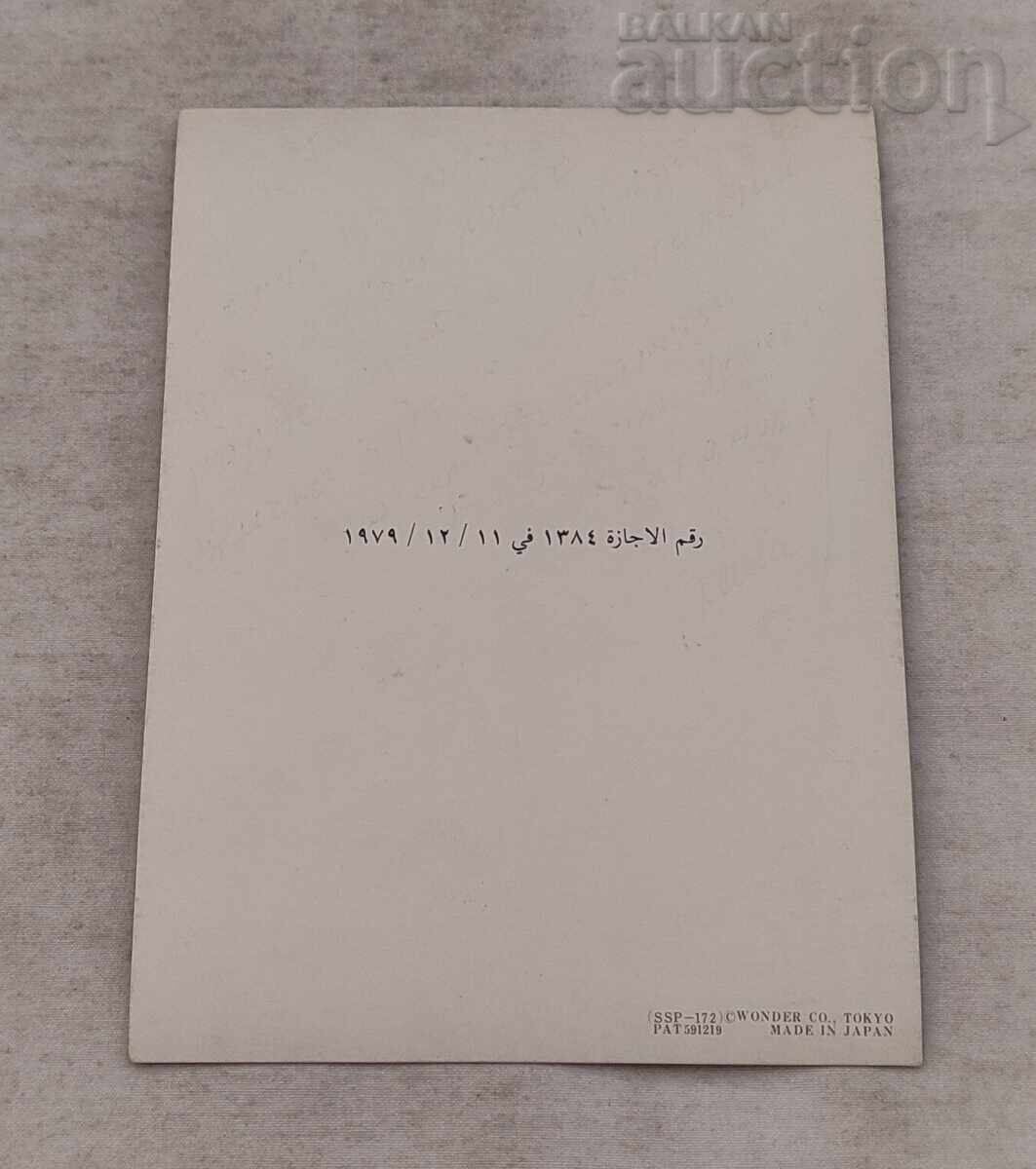 NEW YEAR'S 3D CARD 1983 with price € 1.02 | 1.99 BGN NEW YEAR'S 3D CARD 1983 with price € 1.02 | 1.99 BGN