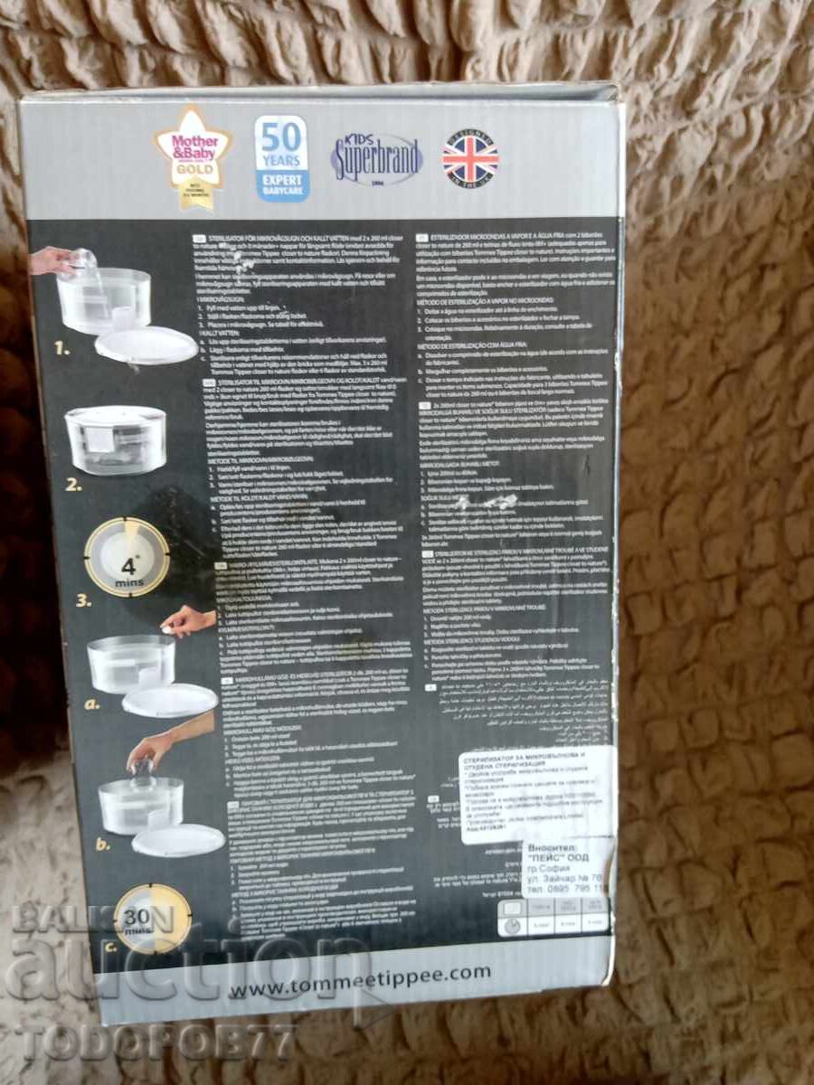 Δημοπρασία Αποστειρωτής για μπιμπερό Δημοπρασία Αποστειρωτής για μπιμπερό