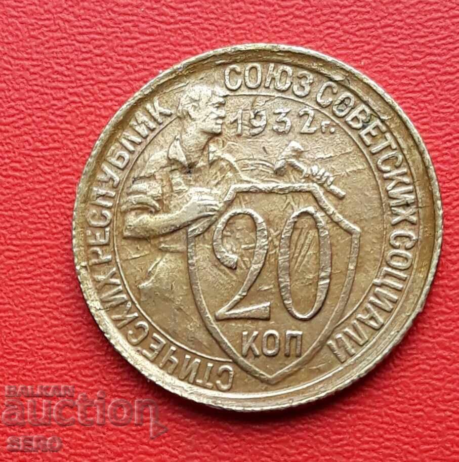 Russia-USSR-20 kopecks 1932