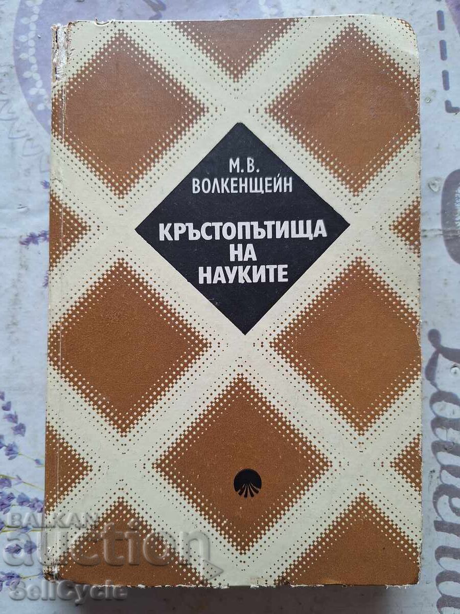 ✅ CROSSROADS OF SCIENCES - M.V. VOLKENSTEIN❗