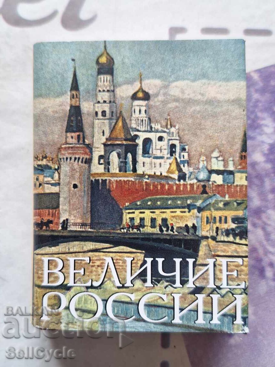 ✅МИНИ КНИЖКА - ВЕЛИЧИЕТО НА РУСИЯ❗