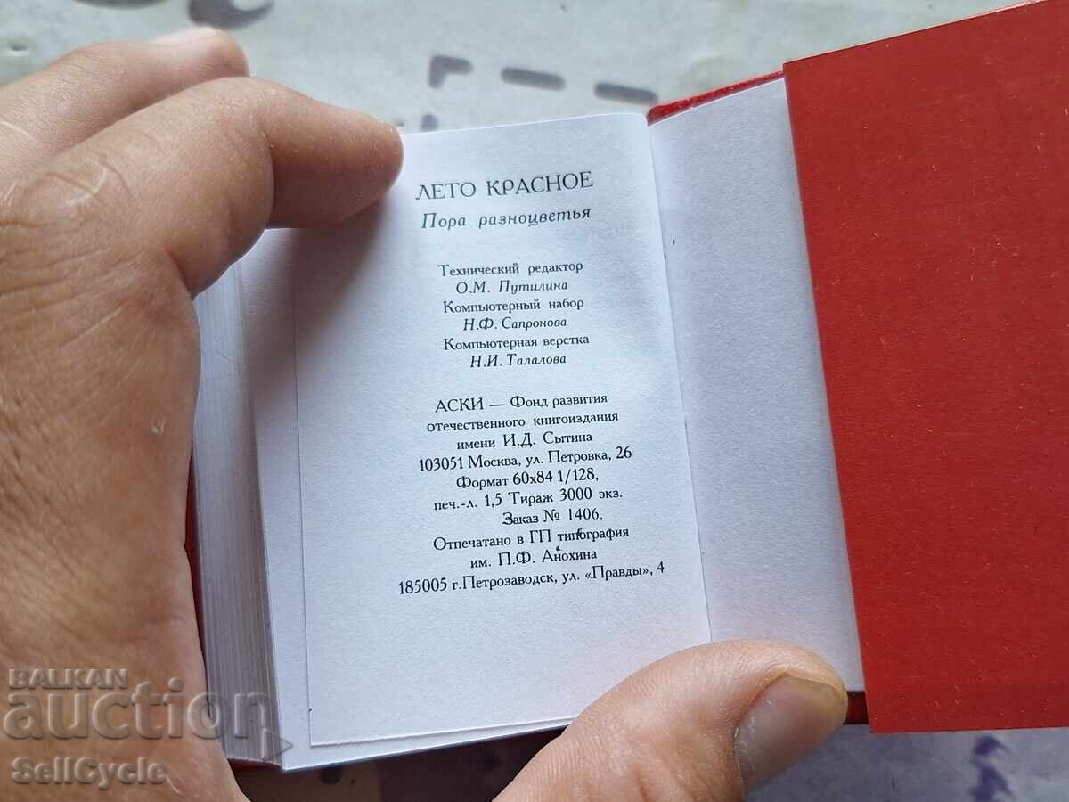 Delivery of ✅MINI BOOK - RUSSIAN FOLK TALES❗ Delivery of ✅MINI BOOK - RUSSIAN FOLK TALES❗