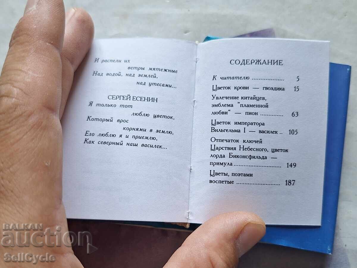 ✅ΜΙΝΙ ΡΩΣΙΚΟ ΒΙΒΛΙΟ❗ με τιμή 0.01 BGN | € 0.01 ✅ΜΙΝΙ ΡΩΣΙΚΟ ΒΙΒΛΙΟ❗ με τιμή 0.01 BGN | € 0.01