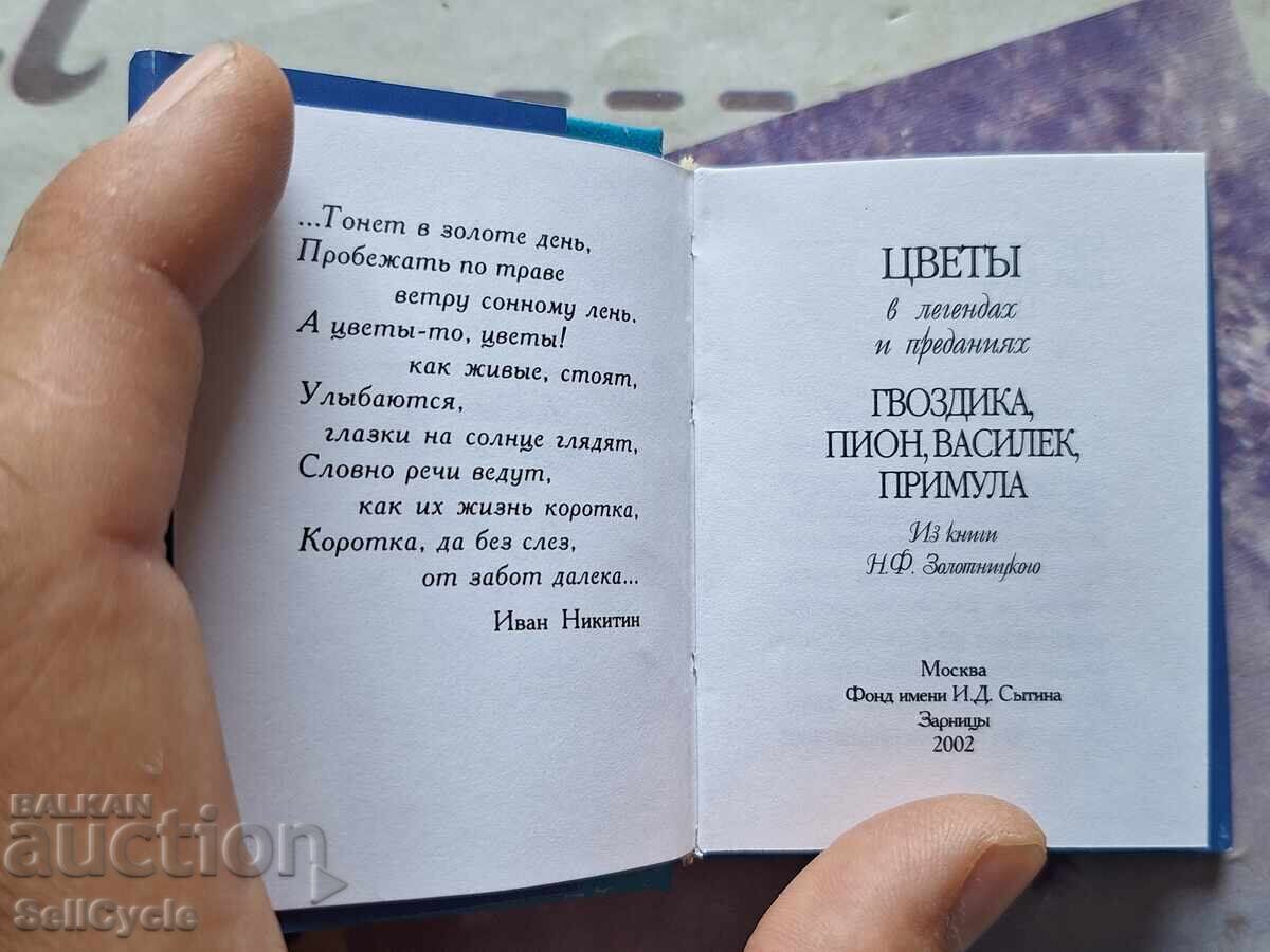 Δημοπρασία ✅ΜΙΝΙ ΡΩΣΙΚΟ ΒΙΒΛΙΟ❗ Δημοπρασία ✅ΜΙΝΙ ΡΩΣΙΚΟ ΒΙΒΛΙΟ❗