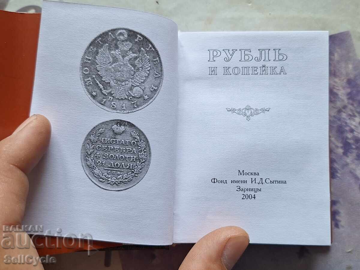 ✅ MINI RUSSIAN BOOK - RUBLE AND KOPECK❗ with price 0.01 BGN | € 0.01 ✅ MINI RUSSIAN BOOK - RUBLE AND KOPECK❗ with price 0.01 BGN | € 0.01