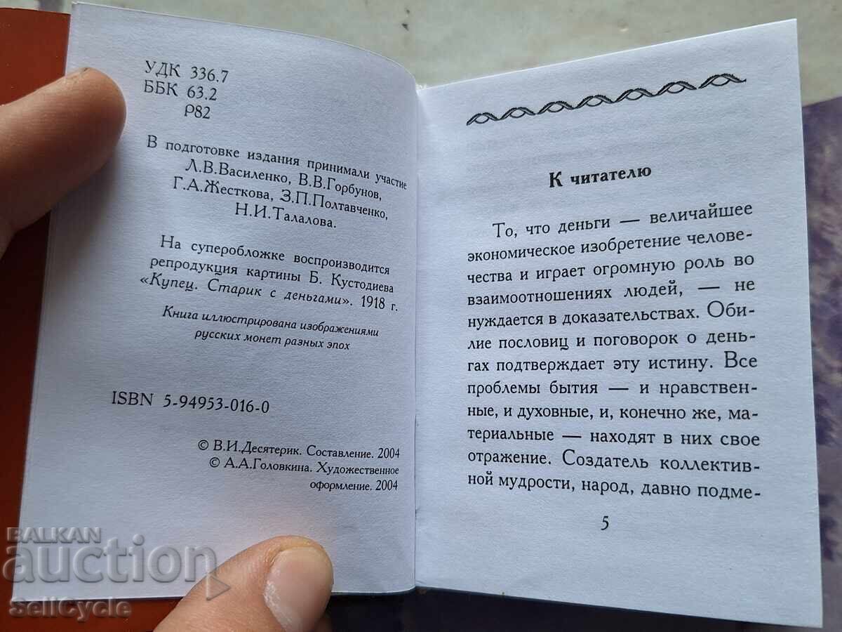 Auction ✅ MINI RUSSIAN BOOK - RUBLE AND KOPECK❗ Auction ✅ MINI RUSSIAN BOOK - RUBLE AND KOPECK❗