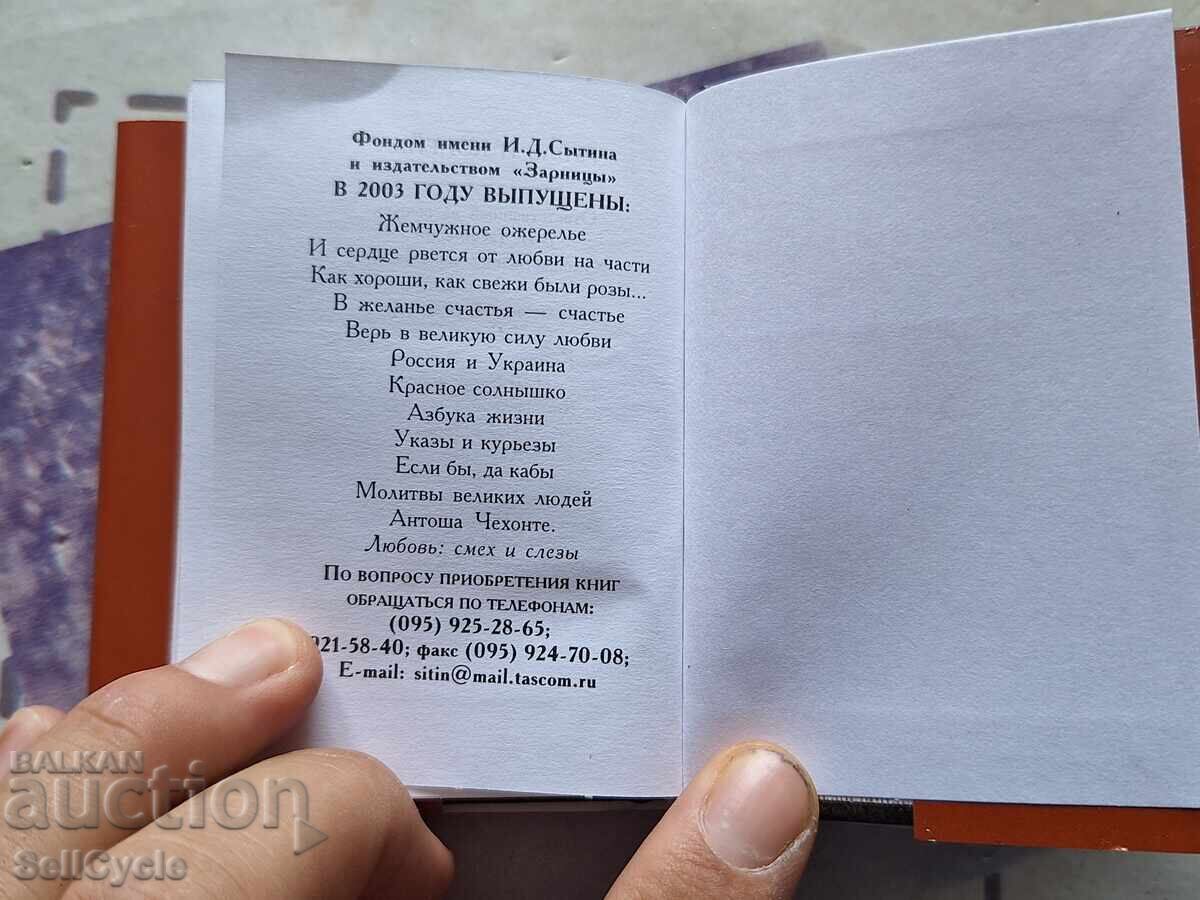 ✅ MINI RUSSIAN BOOK - RUBLE AND KOPECK❗ - 6 ✅ MINI RUSSIAN BOOK - RUBLE AND KOPECK❗ - 6