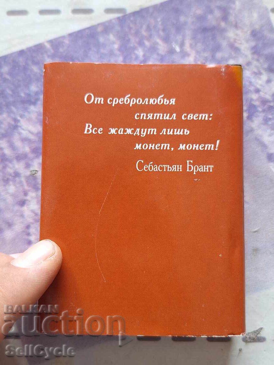 ✅ MINI RUSSIAN BOOK - RUBLE AND KOPECK❗ - 7 ✅ MINI RUSSIAN BOOK - RUBLE AND KOPECK❗ - 7