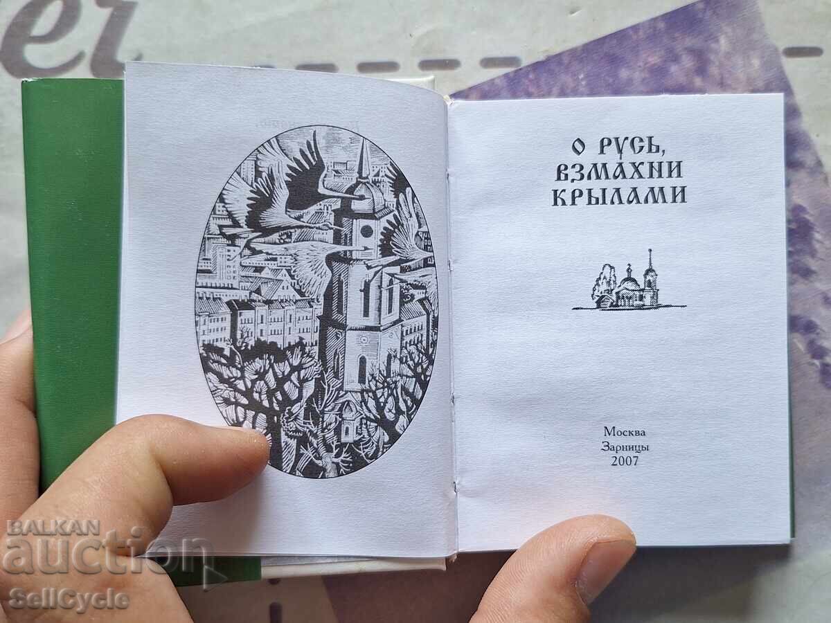 ✅MINI RUSSIAN BOOK ❗ with price 0.01 BGN | € 0.01 ✅MINI RUSSIAN BOOK ❗ with price 0.01 BGN | € 0.01
