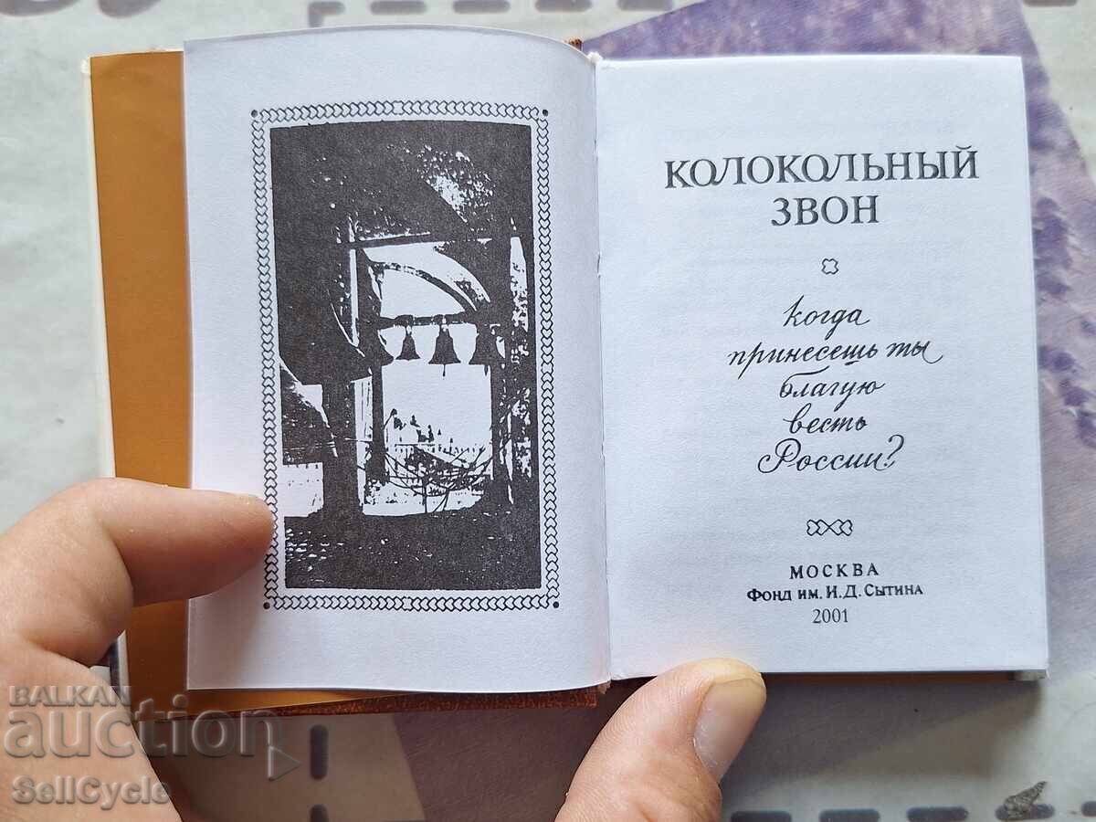 ✅MINI CĂRȚULIE RUSĂ ❗ cu preț 0.01 BGN | € 0.01