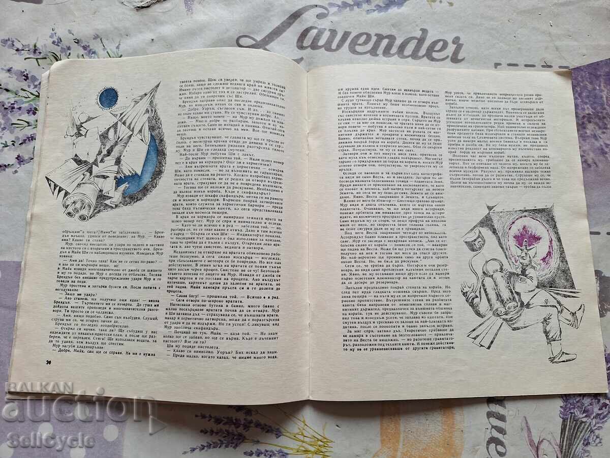 Аукцион ✅СПИСАНИЕ КОСМОС - БРОЙ 6 - 1972 Г.❗ Аукцион ✅СПИСАНИЕ КОСМОС - БРОЙ 6 - 1972 Г.❗