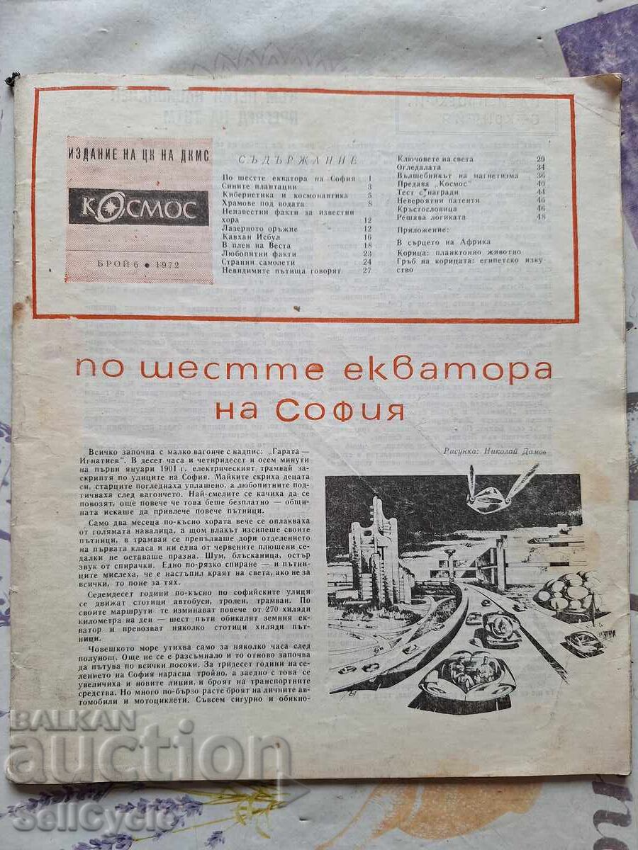 ✅СПИСАНИЕ КОСМОС - БРОЙ 6 - 1972 Г.❗ ✅СПИСАНИЕ КОСМОС - БРОЙ 6 - 1972 Г.❗
