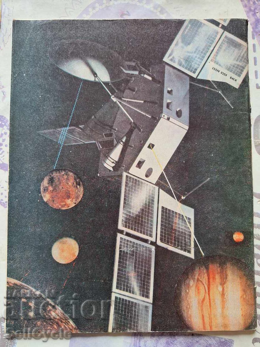 ✅SPACE MAGAZINE - 1983 - ISSUE 3❗ with price 0.01 BGN | € 0.01 ✅SPACE MAGAZINE - 1983 - ISSUE 3❗ with price 0.01 BGN | € 0.01