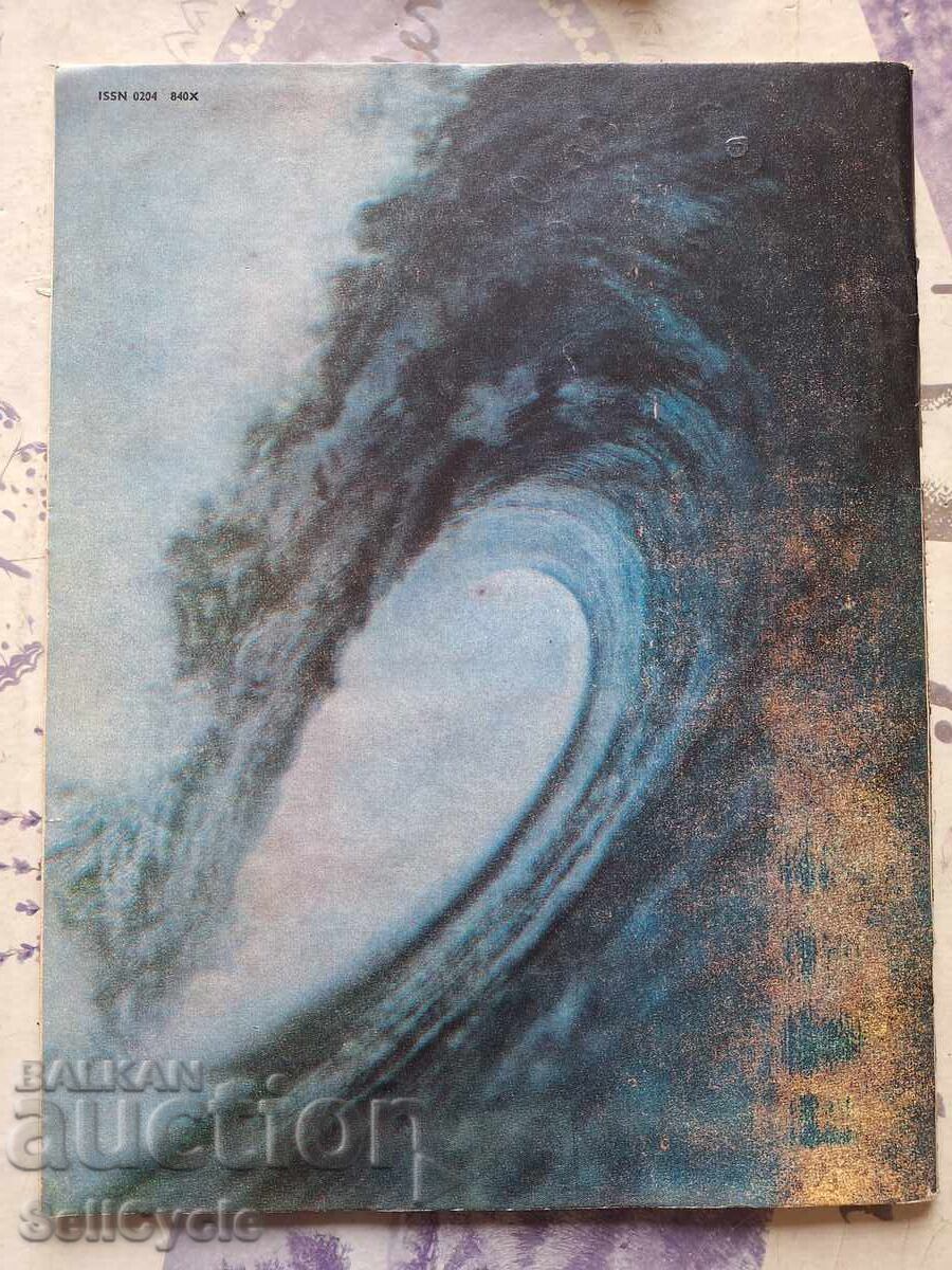 ✅SPACE MAGAZINE - 1983 - ISSUE 5❗ with price 0.01 BGN | € 0.01