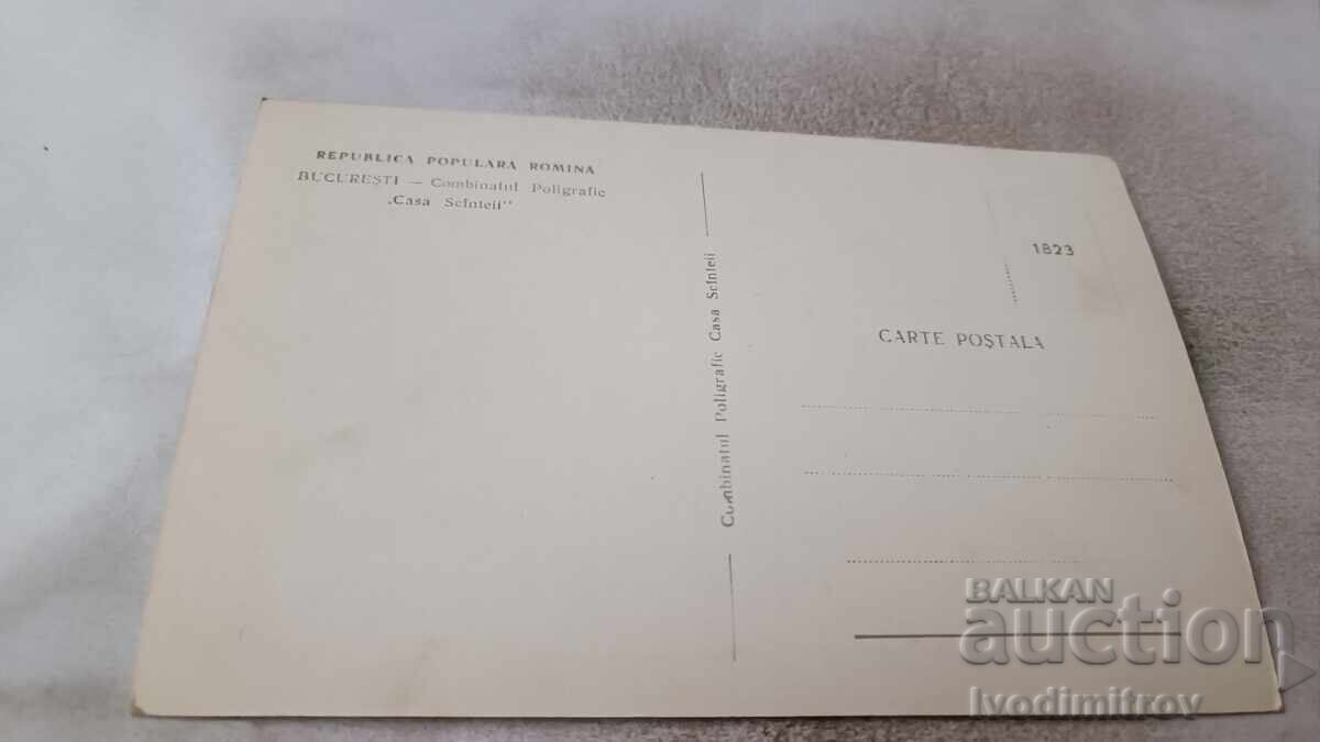 П К Bucuresti Combinatul Poligrafic Casa Scinteii с цена 1.35 лв. | € 0.69