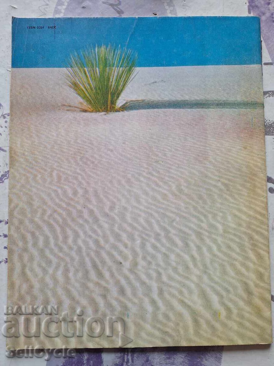 ✅SPACE MAGAZINE - 1983 - ISSUE 6❗ with price 0.01 BGN | € 0.01 ✅SPACE MAGAZINE - 1983 - ISSUE 6❗ with price 0.01 BGN | € 0.01