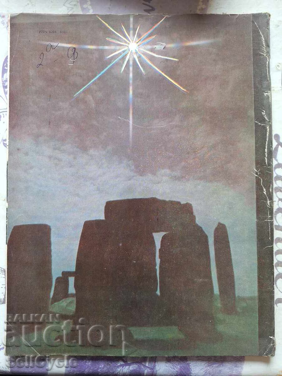 ✅Magazine Cosmos - 1983 - Issue 10❗ with price 0.01 BGN | € 0.01 ✅Magazine Cosmos - 1983 - Issue 10❗ with price 0.01 BGN | € 0.01