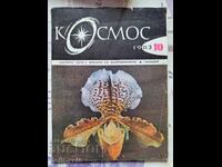 ✅Magazine Cosmos - 1983 - Issue 10❗
