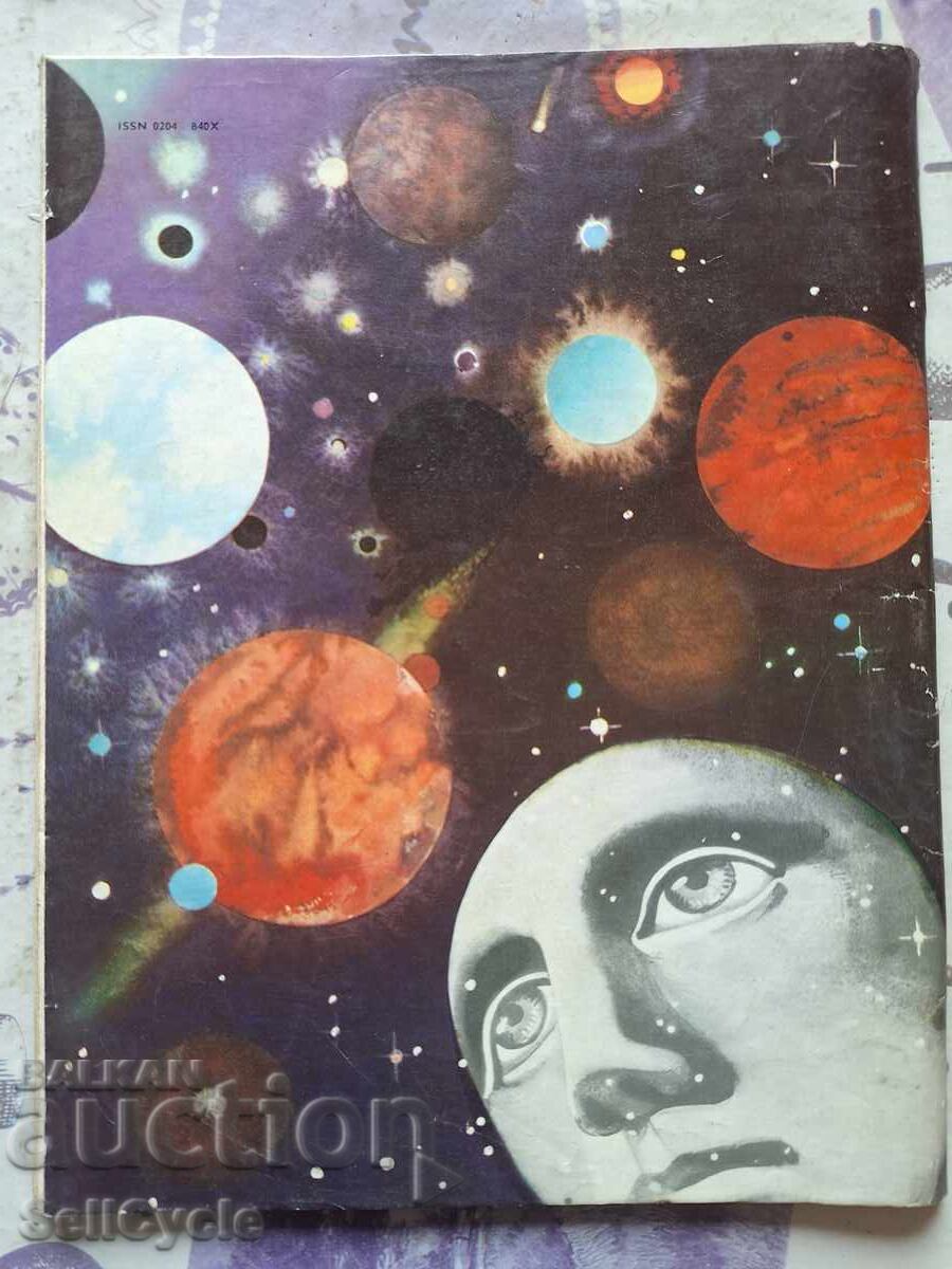 ✅СПИСАНИЕ КОСМОС - 1985 Г. - БРОЙ 5❗ с цена 0.01 лв. | € 0.01 ✅СПИСАНИЕ КОСМОС - 1985 Г. - БРОЙ 5❗ с цена 0.01 лв. | € 0.01