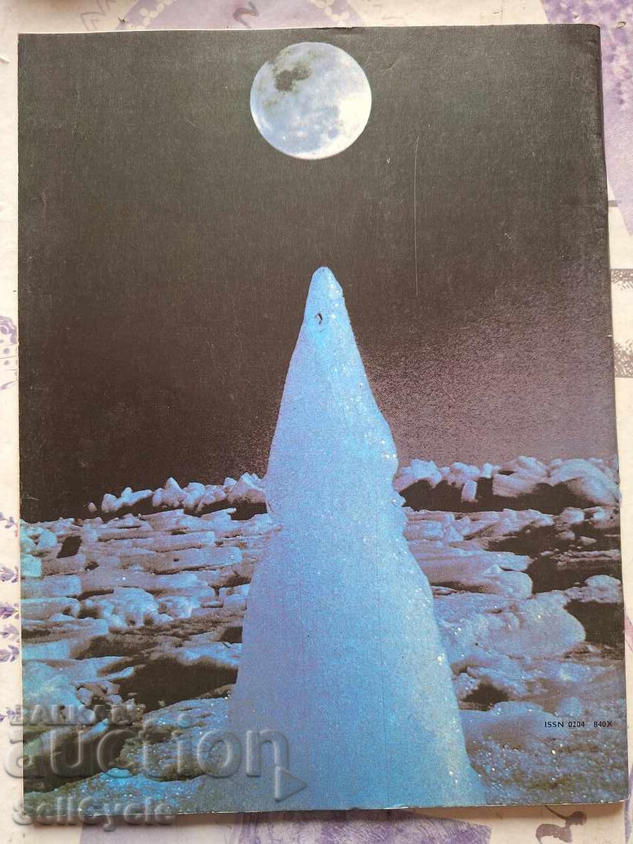 ✅SPACE MAGAZINE - 1985 - ISSUE 9❗ with price 0.01 BGN | € 0.01 ✅SPACE MAGAZINE - 1985 - ISSUE 9❗ with price 0.01 BGN | € 0.01