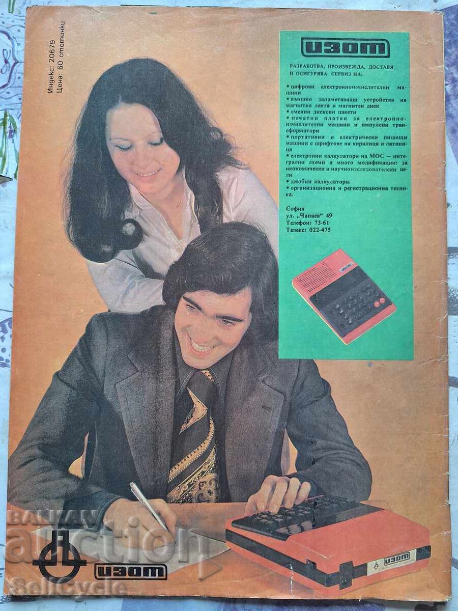 ✅OTCHESTVO Magazine - 1976 - Issue 12 ❗ with price 0.01 BGN | € 0.01