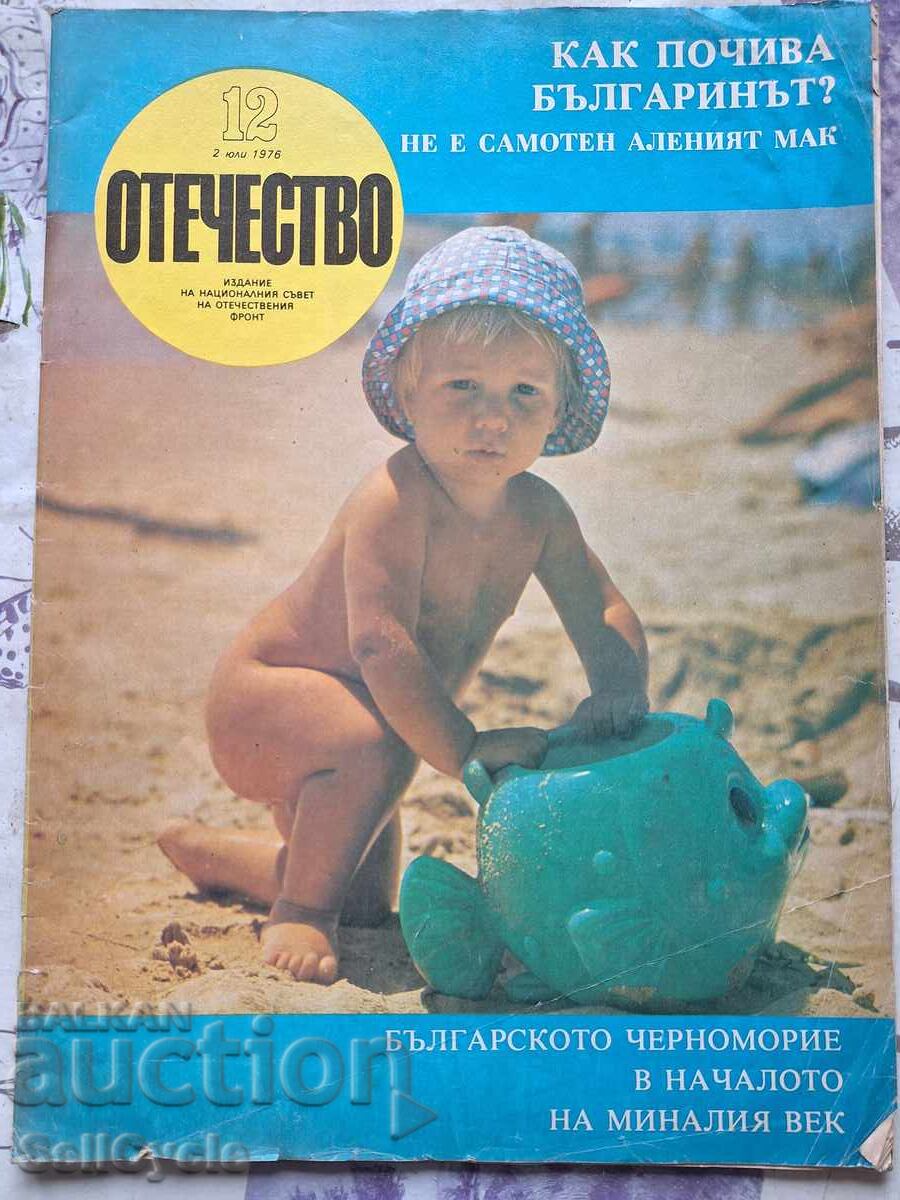✅OTCHESTVO Magazine - 1976 - Issue 12 ❗