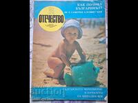 ✅OTCHESTVO Magazine - 1976 - Issue 12 ❗