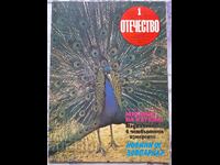 ✅OTCHESTVO Magazine - 1983 - Issue 1 ❗