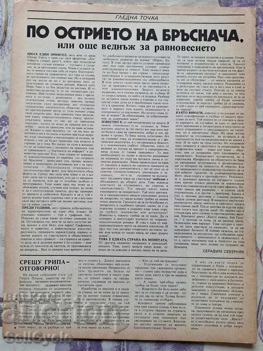 ✅SPISANIE ΟΤΕΤΣΕΣΤVO - 1983 g. - ΑΡΙΘΜΟΣ 4❗ με τιμή 0.01 BGN | € 0.01 ✅SPISANIE ΟΤΕΤΣΕΣΤVO - 1983 g. - ΑΡΙΘΜΟΣ 4❗ με τιμή 0.01 BGN | € 0.01