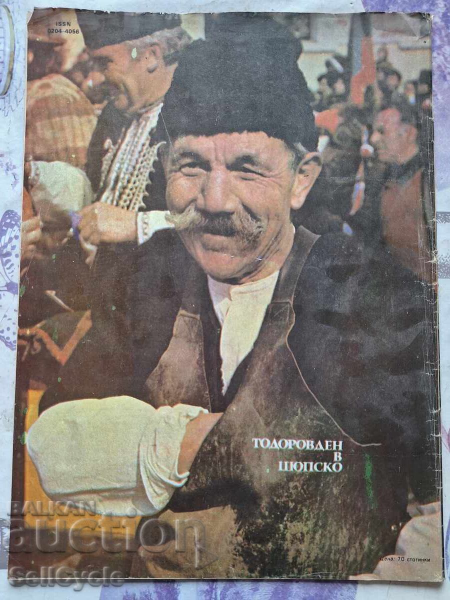 ✅OTCHESTVO Magazine - 1983 - Issue 5❗ with price 0.01 BGN | € 0.01 ✅OTCHESTVO Magazine - 1983 - Issue 5❗ with price 0.01 BGN | € 0.01