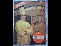 ✅OTCHESTVO Magazine - 1983 - Issue 5❗