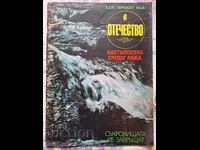 ✅OTCHESTVO Magazine - 1983 - Issue 6❗
