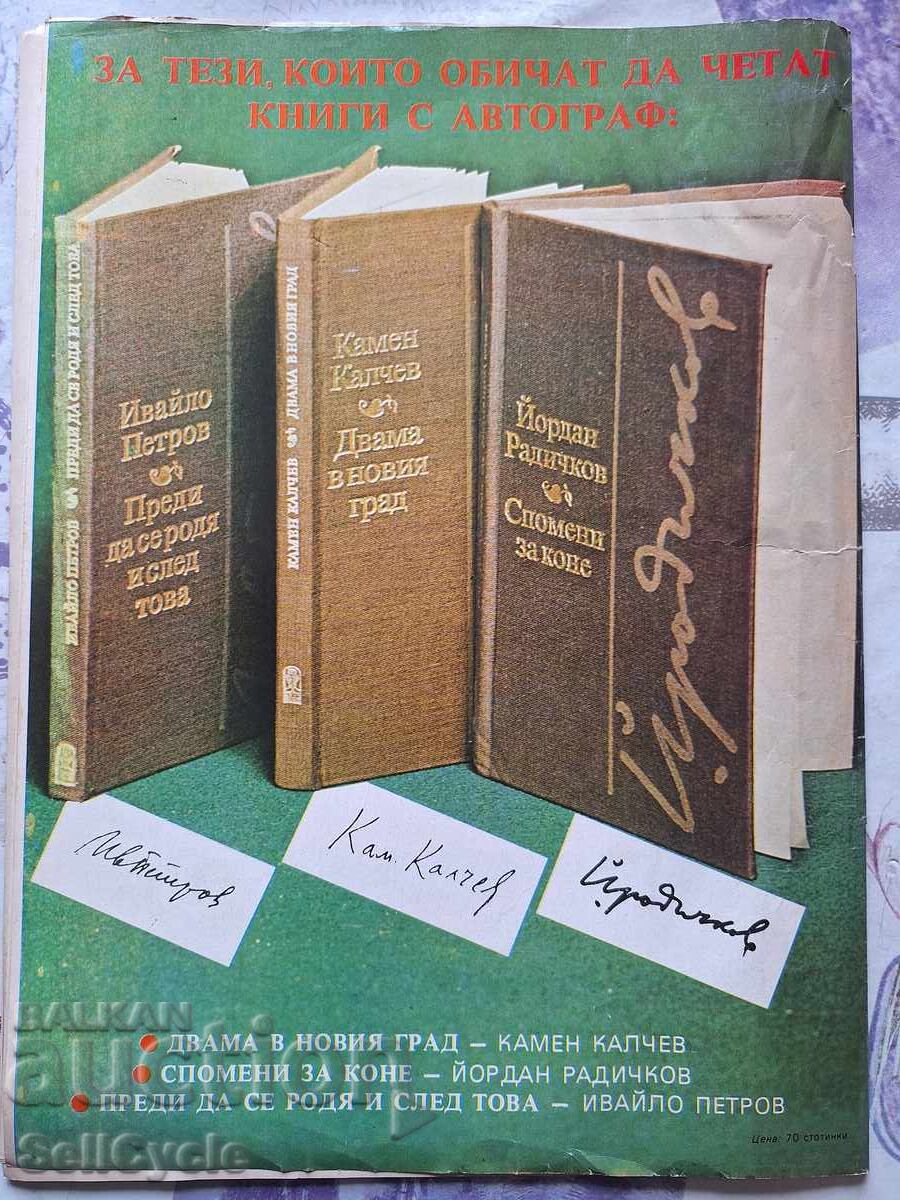 ✅OTCHESTVO Magazine - 1983 - Issue 8❗ with price 0.01 BGN | € 0.01 ✅OTCHESTVO Magazine - 1983 - Issue 8❗ with price 0.01 BGN | € 0.01