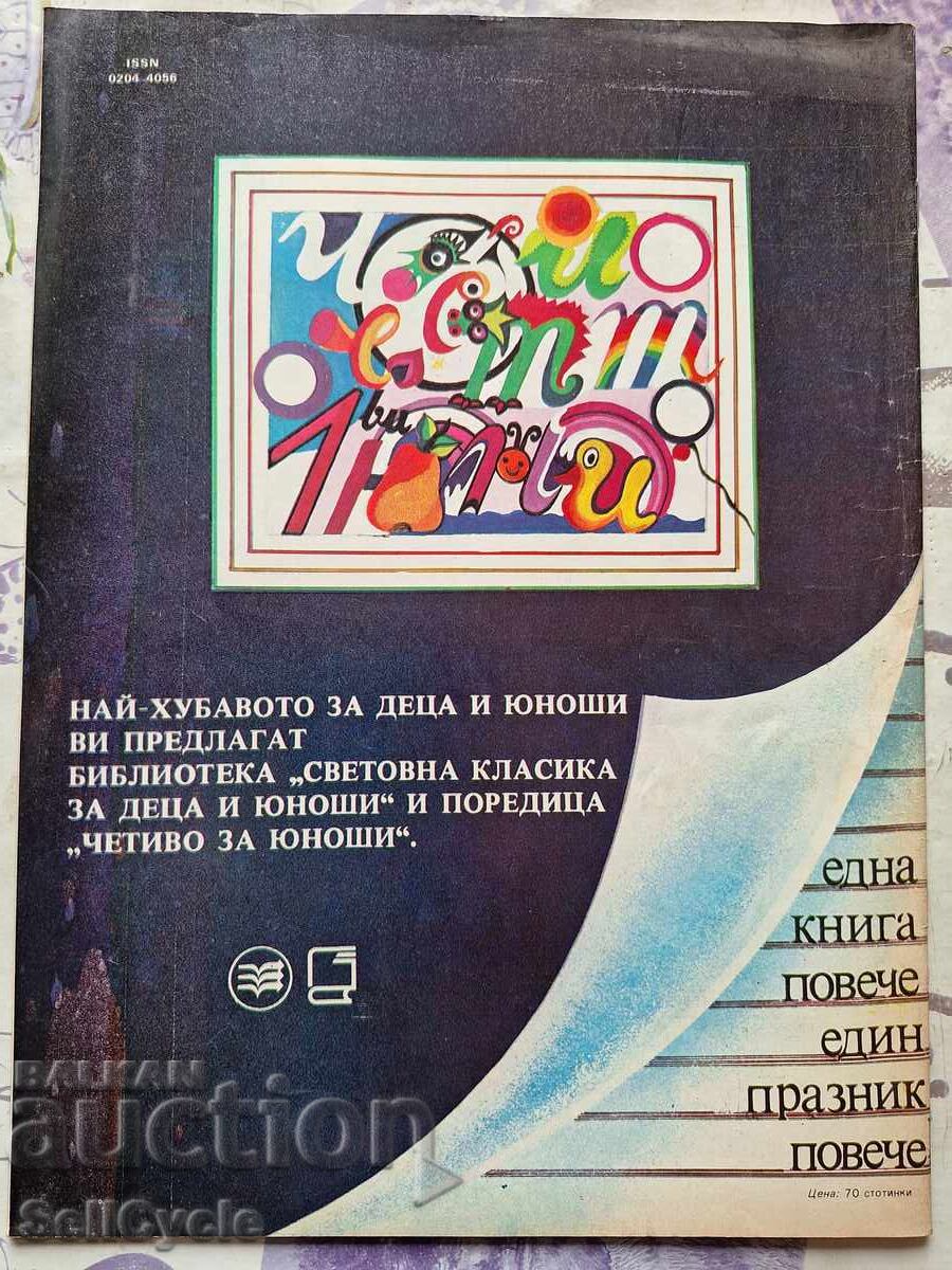 ✅OTCHESTVO Magazine - 1983 - Issue 10❗ with price 0.01 BGN | € 0.01 ✅OTCHESTVO Magazine - 1983 - Issue 10❗ with price 0.01 BGN | € 0.01