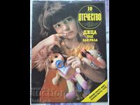 ✅OTCHESTVO Magazine - 1983 - Issue 10❗