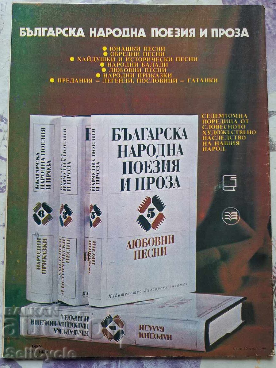 ✅REVISTA OTECESTVO - 1983 G. - NUMĂRUL 11❗ cu preț 0.01 BGN | € 0.01 ✅REVISTA OTECESTVO - 1983 G. - NUMĂRUL 11❗ cu preț 0.01 BGN | € 0.01