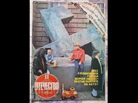✅OTHECHESTVO Magazine - 1983 - Issue 11❗