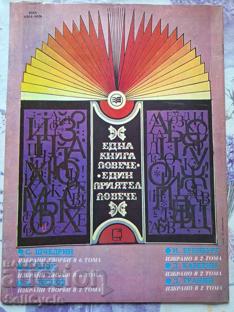 ✅OTCHESTVO Magazine - 1983 - Issue 12❗ with price 0.01 BGN | € 0.01 ✅OTCHESTVO Magazine - 1983 - Issue 12❗ with price 0.01 BGN | € 0.01