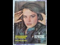 ✅OTCHESTVO Magazine - 1983 - Issue 12❗