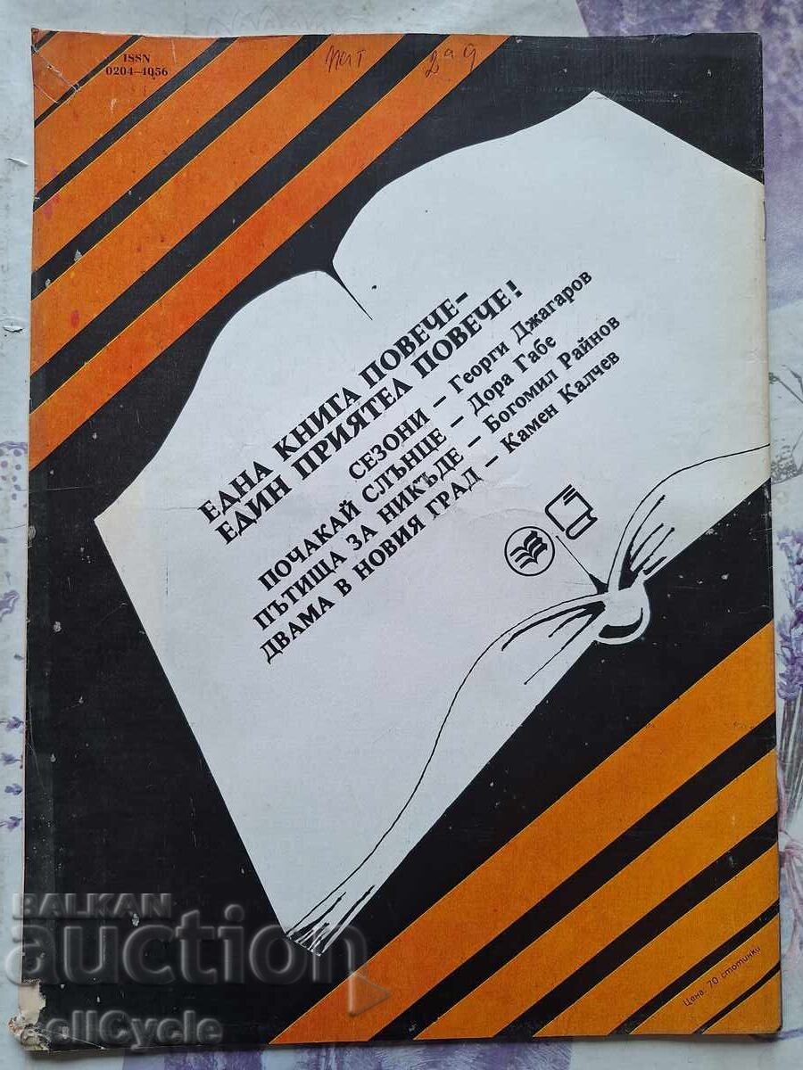 ✅OTCHESTVO Magazine - 1983 - Issue 13❗ with price 1.50 BGN | € 0.77 ✅OTCHESTVO Magazine - 1983 - Issue 13❗ with price 1.50 BGN | € 0.77