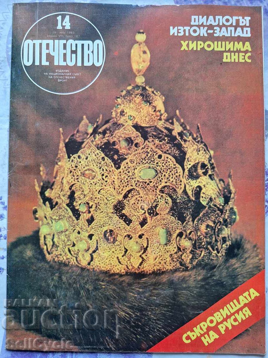 ✅OTCHESTVO Magazine - 1983 - Issue 14❗ ✅OTCHESTVO Magazine - 1983 - Issue 14❗