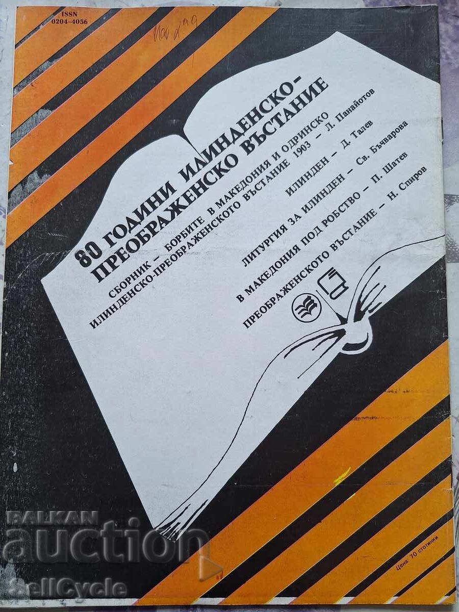 ✅OTCHESTVO Magazine - 1983 - Issue 16❗ with price 0.01 BGN | € 0.01 ✅OTCHESTVO Magazine - 1983 - Issue 16❗ with price 0.01 BGN | € 0.01