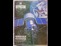 ✅OTCHESTVO Magazine - 1983 - Issue 16❗