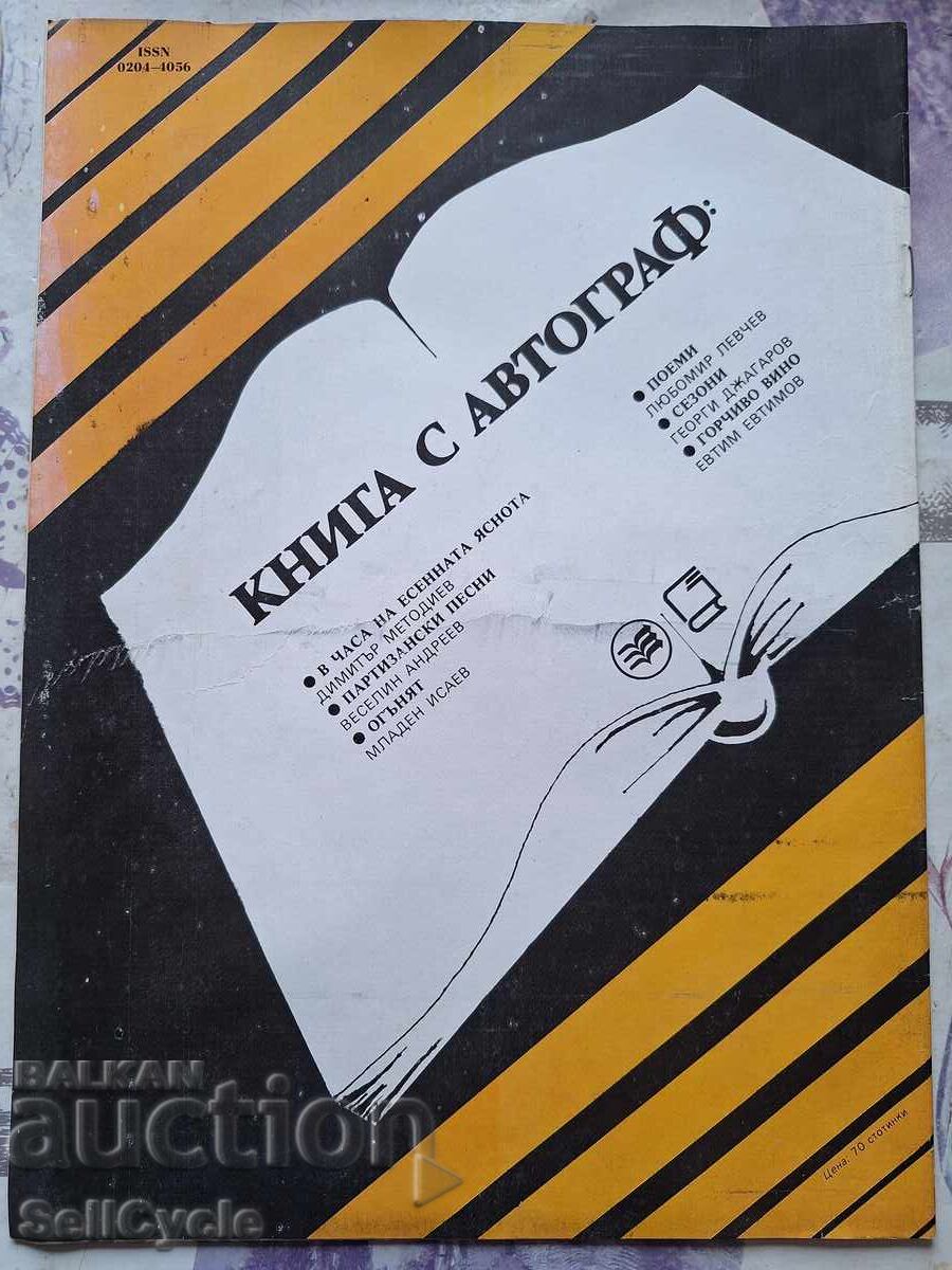 ✅OTECHESTVO MAGAZINE - 1983 - ISSUE 17❗ with price 0.01 BGN | € 0.01 ✅OTECHESTVO MAGAZINE - 1983 - ISSUE 17❗ with price 0.01 BGN | € 0.01