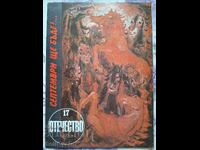 ✅OTECHESTVO MAGAZINE - 1983 - ISSUE 17❗