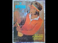 ✅OTCHESTVO Magazine - 1983 - Issue 18❗