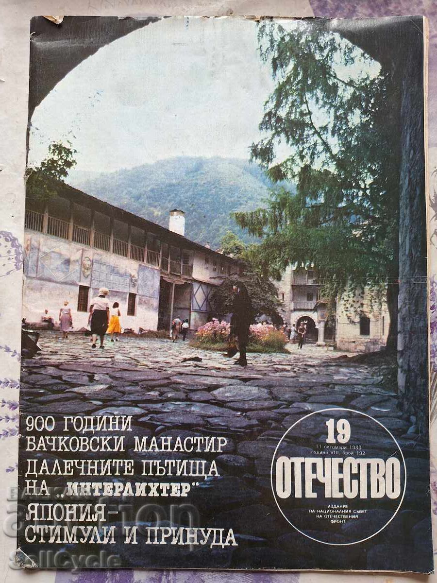 ✅OTCHESTVO Magazine - 1983 - Issue 19❗ ✅OTCHESTVO Magazine - 1983 - Issue 19❗