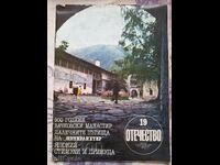 ✅OTCHESTVO Magazine - 1983 - Issue 19❗